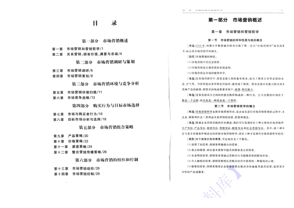 【章节知识 考前押题】00058 市场营销学 1.pdf_第2页