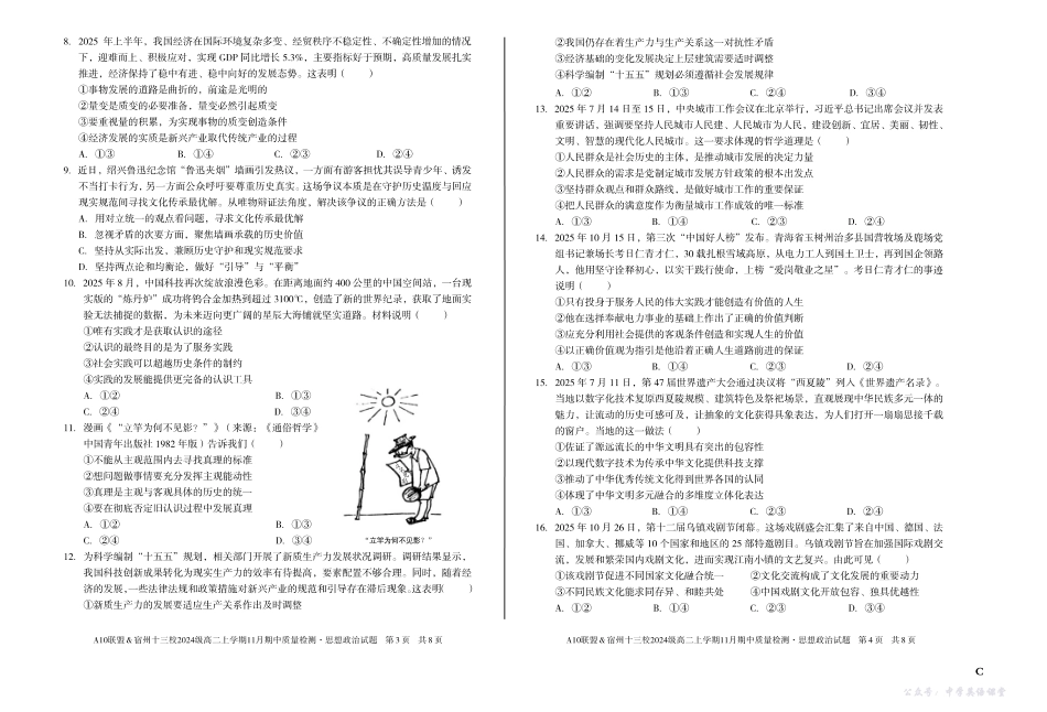 【政治】(C卷)A10联盟&宿州十三校2024级高二上学期11月期中质量检测思想政治C.pdf_第2页