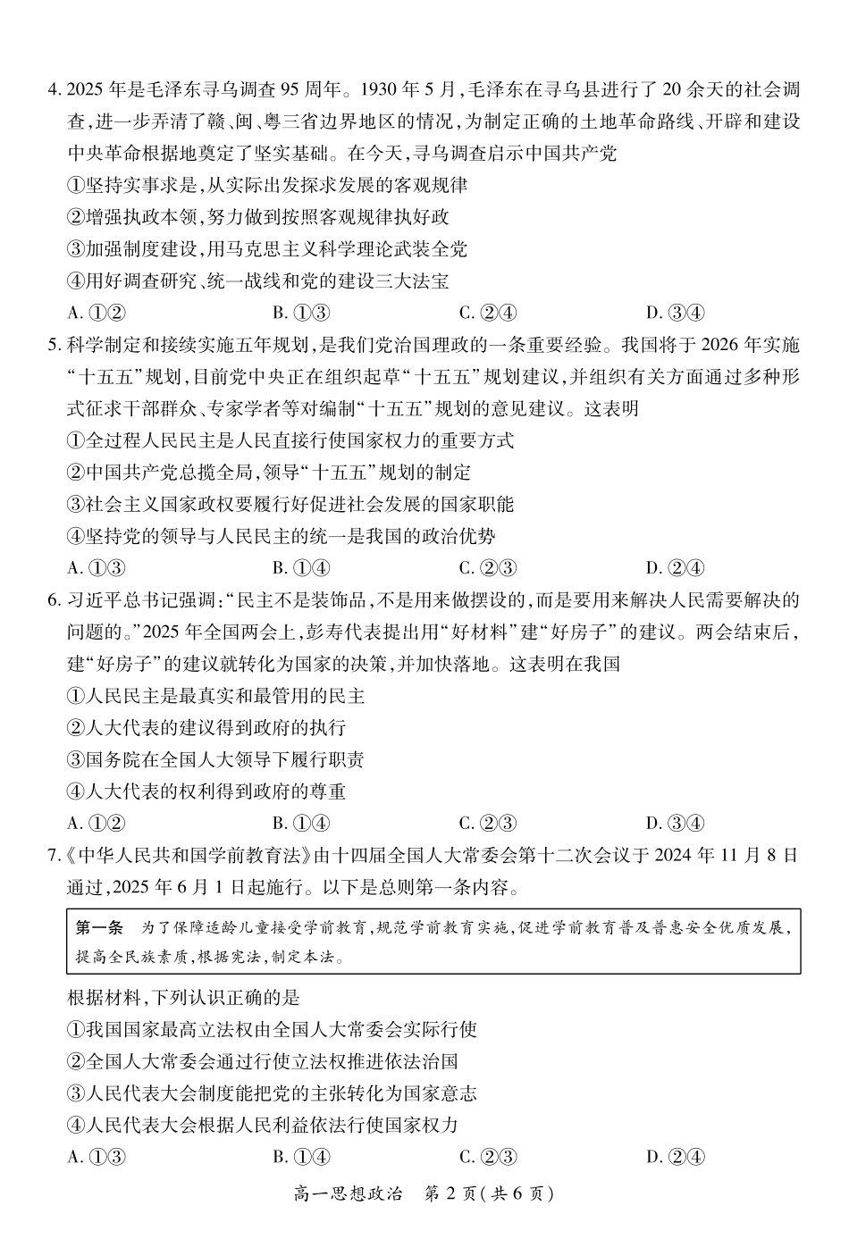 【政治】江西省上进联考2024-2025学年高一下学期期末考试.pdf_第2页