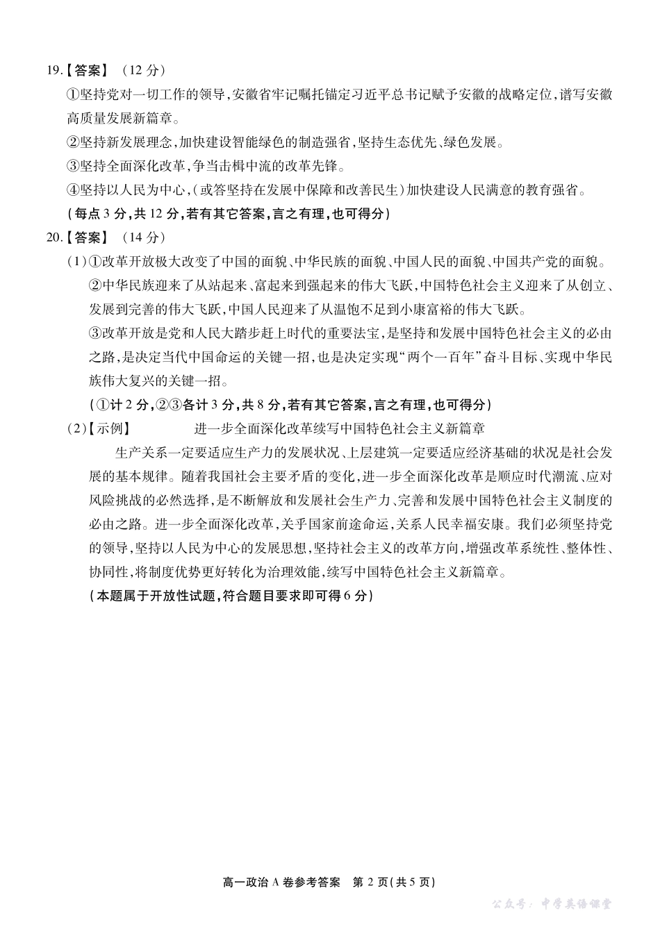 【政治A卷答案】安徽省鼎尖名校大联考2025-2026学年上学期高一11月期中考试.pdf_第2页