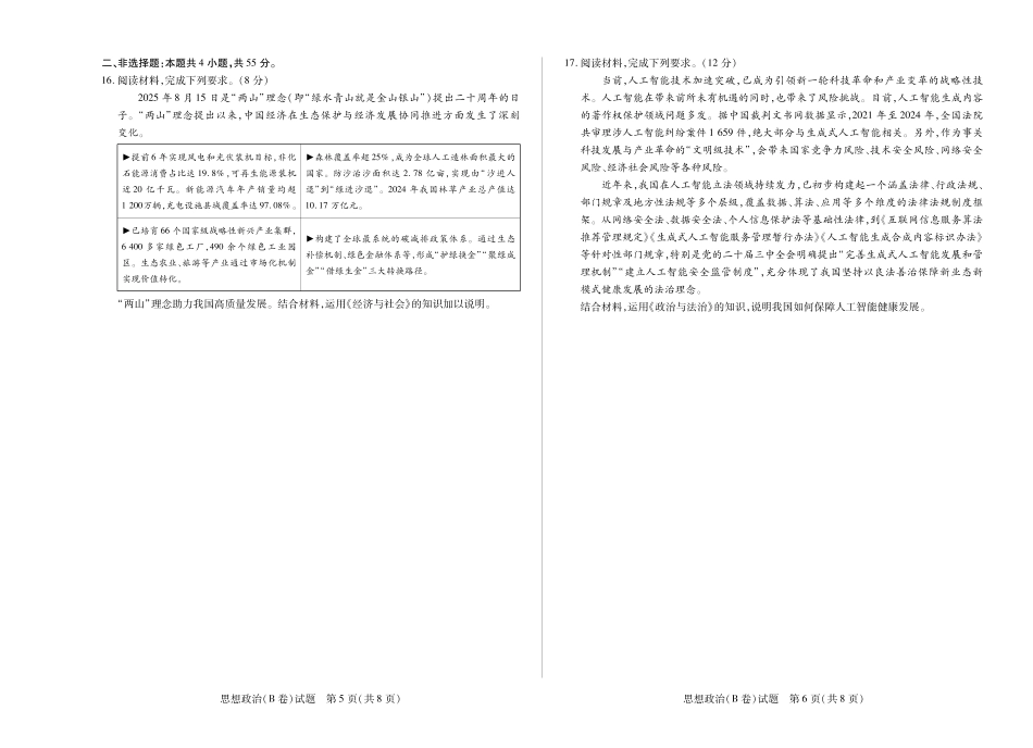 【政治B卷】2025-2026学年(上)高三年级天一小高考(二).pdf_第3页