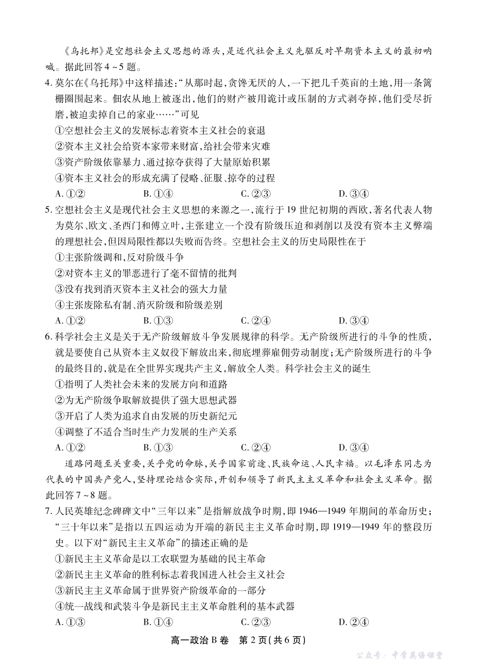 【政治B卷】安徽省鼎尖名校大联考2025-2026学年上学期高一11月期中考试.pdf_第2页