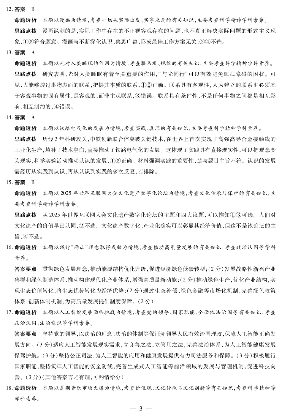 【政治B卷DA】天一大联考2025-2026学年(上)高三年级天一小高考(二).pdf_第3页