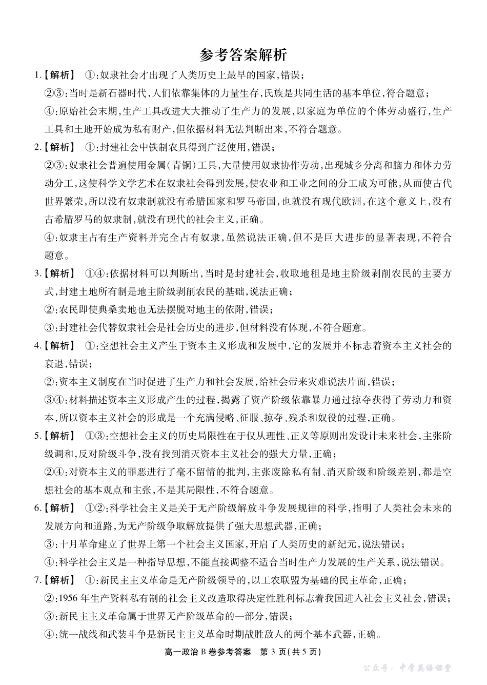 【政治B卷答案】安徽省鼎尖名校大联考2025-2026学年上学期高一11月期中考试.pdf_第3页