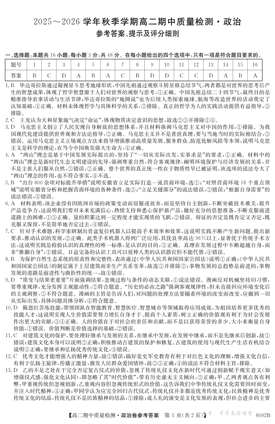 【政治DA】6092B2025~2026学年秋季学期高二期中质量检测.pdf_第1页