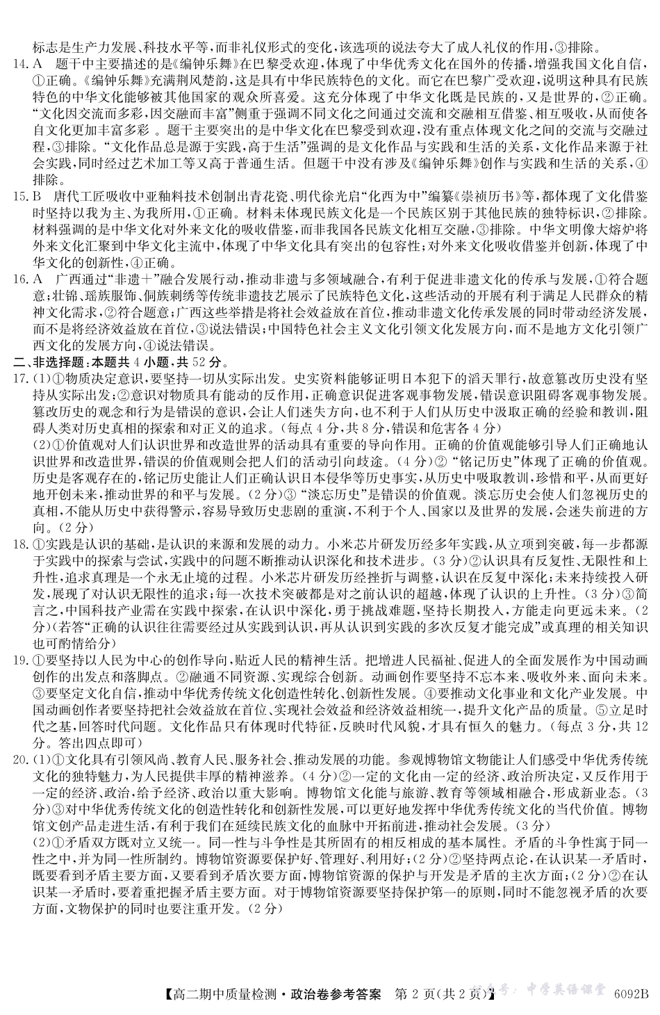 【政治DA】6092B2025~2026学年秋季学期高二期中质量检测.pdf_第2页
