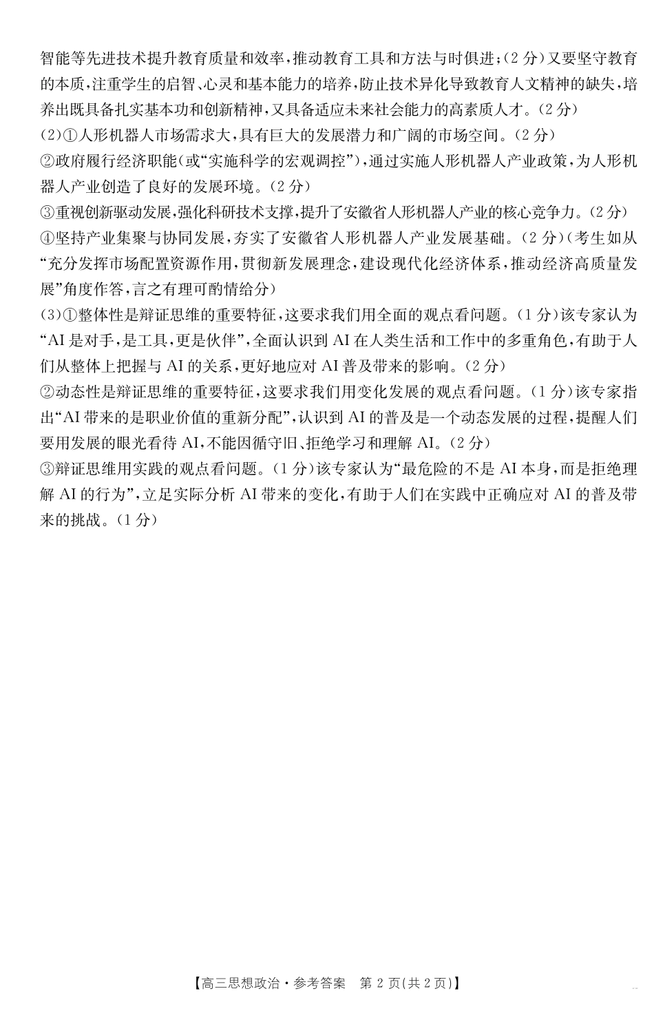 【政治DA】金太阳高三起点考试(26-04C).pdf_第2页