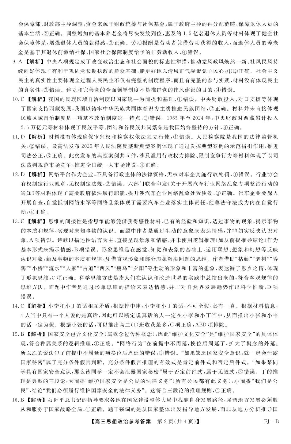 【政治答案】金太阳(下标FJ)2025-2026学年度高三11月百校联合测评(11.13-11.14).pdf_第2页