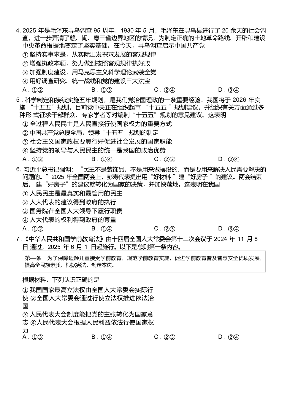 【政治试卷】【高一下期末考】江西省上进联考2024-2025学年下学期高一年级6月期末考试(稳派智慧上进联考)（6.28-6.29）.docx_第2页
