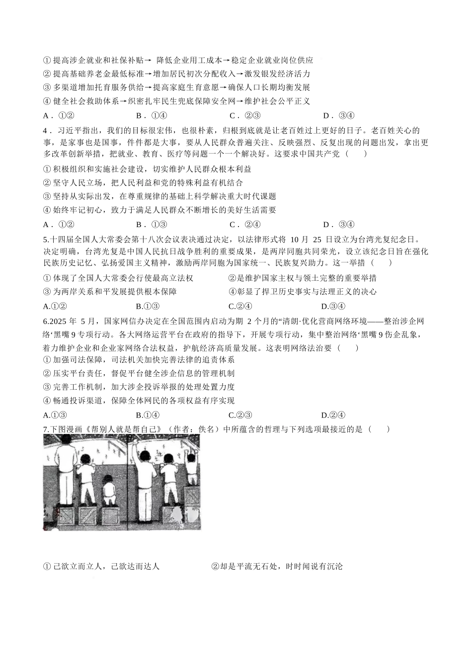 【政治试卷+答案】福建省泉州市安溪一中、惠安一中、养正中学、泉州实验中学2025年秋季高三11月期中联考(11.20-11.21).docx_第2页