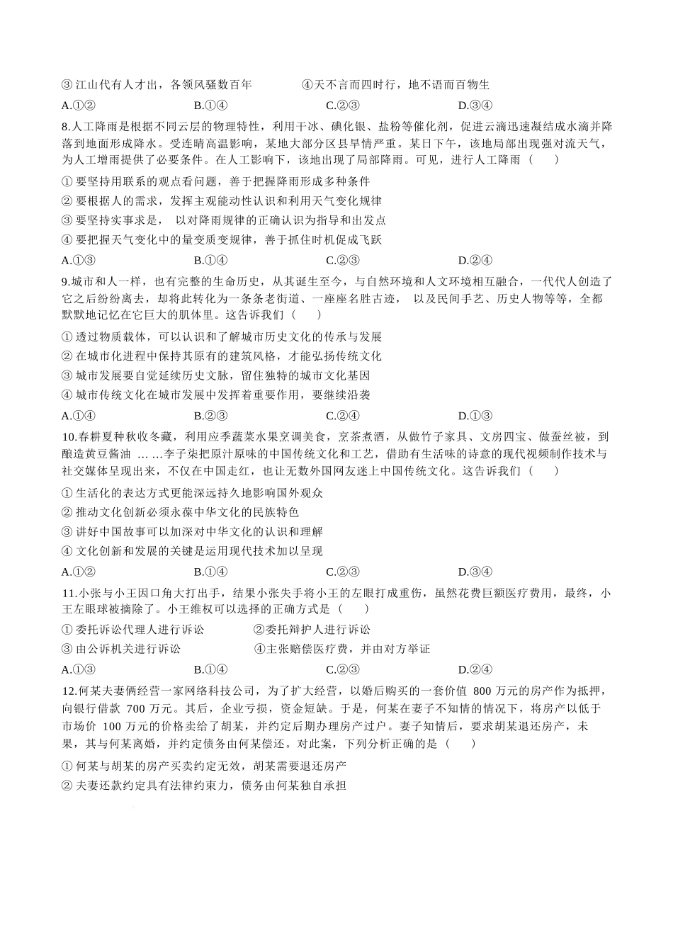 【政治试卷+答案】福建省泉州市安溪一中、惠安一中、养正中学、泉州实验中学2025年秋季高三11月期中联考(11.20-11.21).docx_第3页