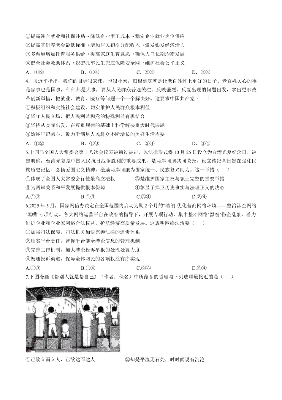 【政治试卷+答案】福建省泉州市安溪一中、惠安一中、养正中学、泉州实验中学2025年秋季高三11月期中联考(11.20-11.21).pdf_第2页