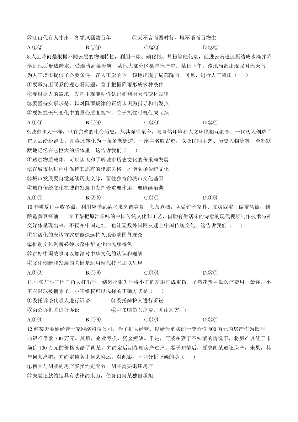 【政治试卷+答案】福建省泉州市安溪一中、惠安一中、养正中学、泉州实验中学2025年秋季高三11月期中联考(11.20-11.21).pdf_第3页