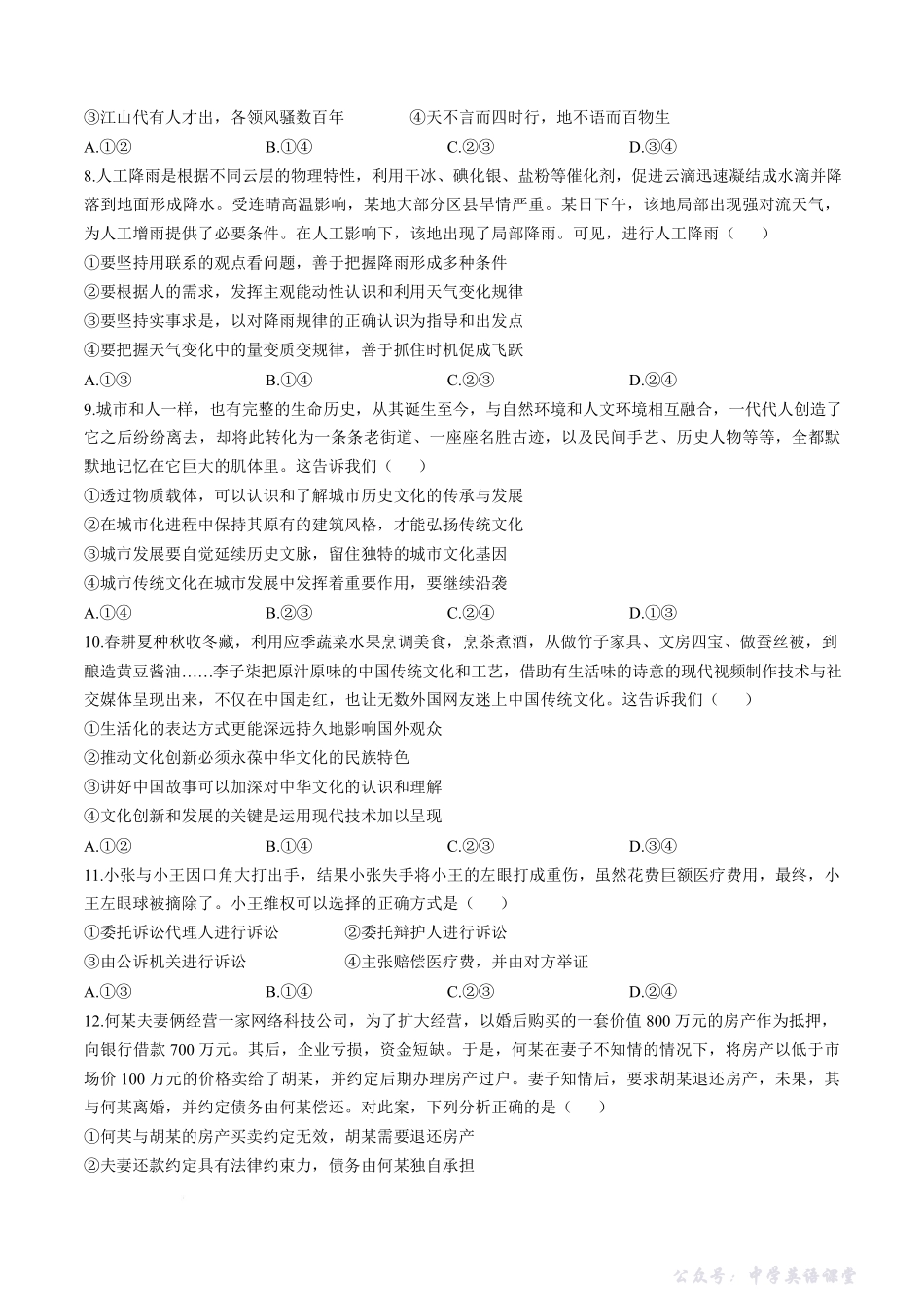 【政治试卷+答案】-福建省泉州市安溪一中、惠安一中、养正中学、泉州实验中学2025年秋季高三11月期中联考(11.20-11.21).pdf_第3页