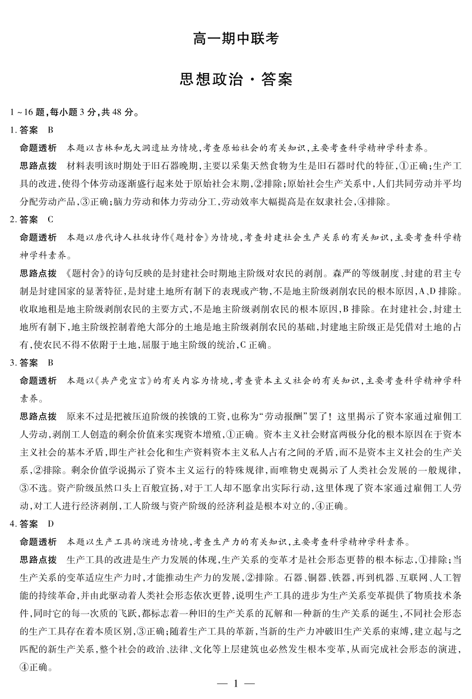 【政治试卷答案】【高一】安徽省天一大联考卓越县中联盟2025-2026学年高一年级上学期期中联考(11.18-11.19).pdf_第1页