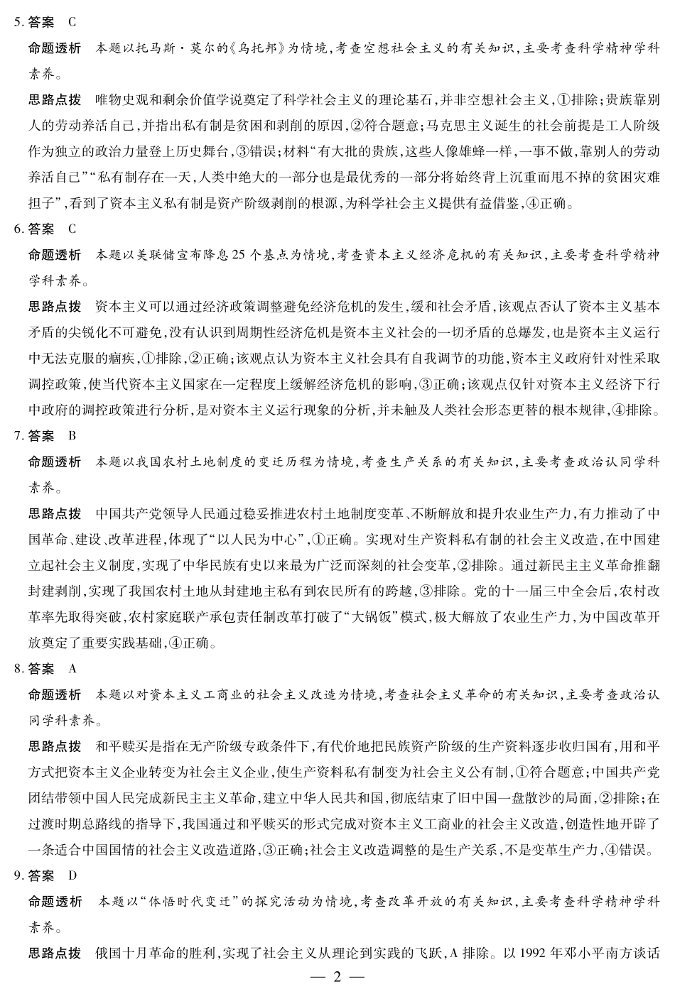 【政治试卷答案】【高一】安徽省天一大联考卓越县中联盟2025-2026学年高一年级上学期期中联考(11.18-11.19).pdf_第2页