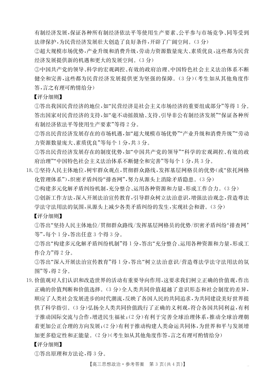 【政治试卷答案】江西省2025届江西省三新教研共同体高三下学期3月联考(金太阳25-336C)(3.25-3.26).pdf_第3页