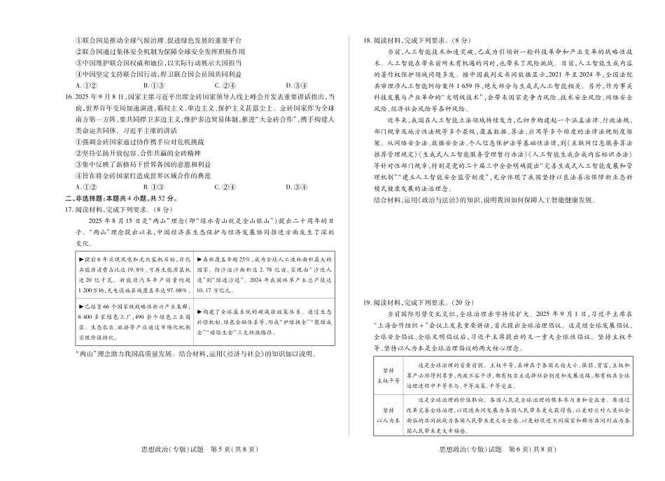 【政治专版】2025-2026学年（上）高三年级天一小高考（二）.pdf_第3页