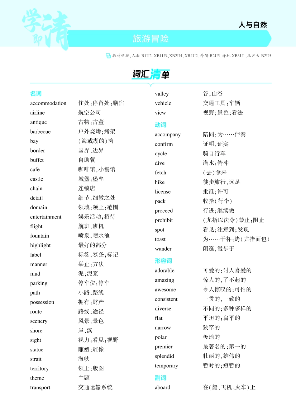 1_旅游冒险（教参PDF）.pdf_第1页