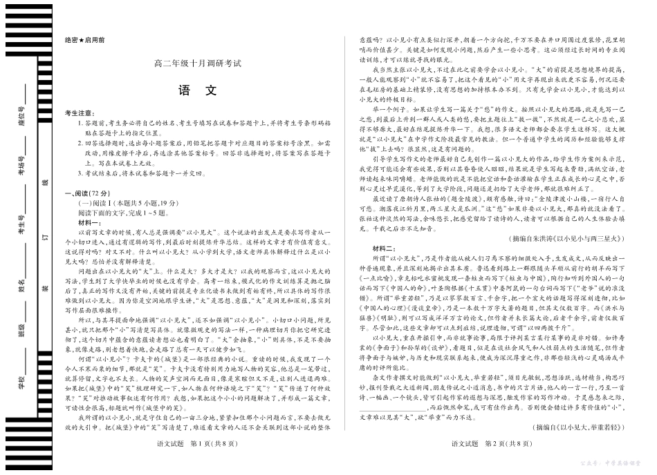 1语文高二年级十月调研考试.pdf_第1页