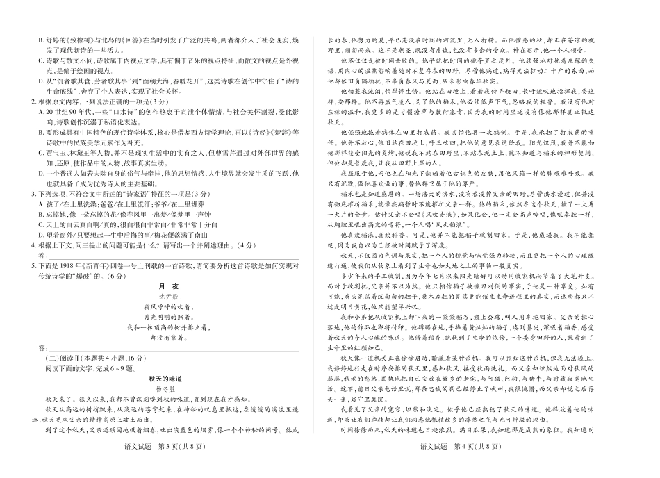 1语文高一年级十月调研考试.pdf_第2页