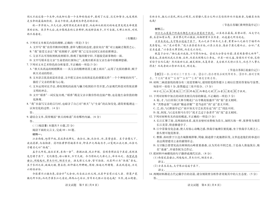 1语文高一年级十月调研考试.pdf_第3页