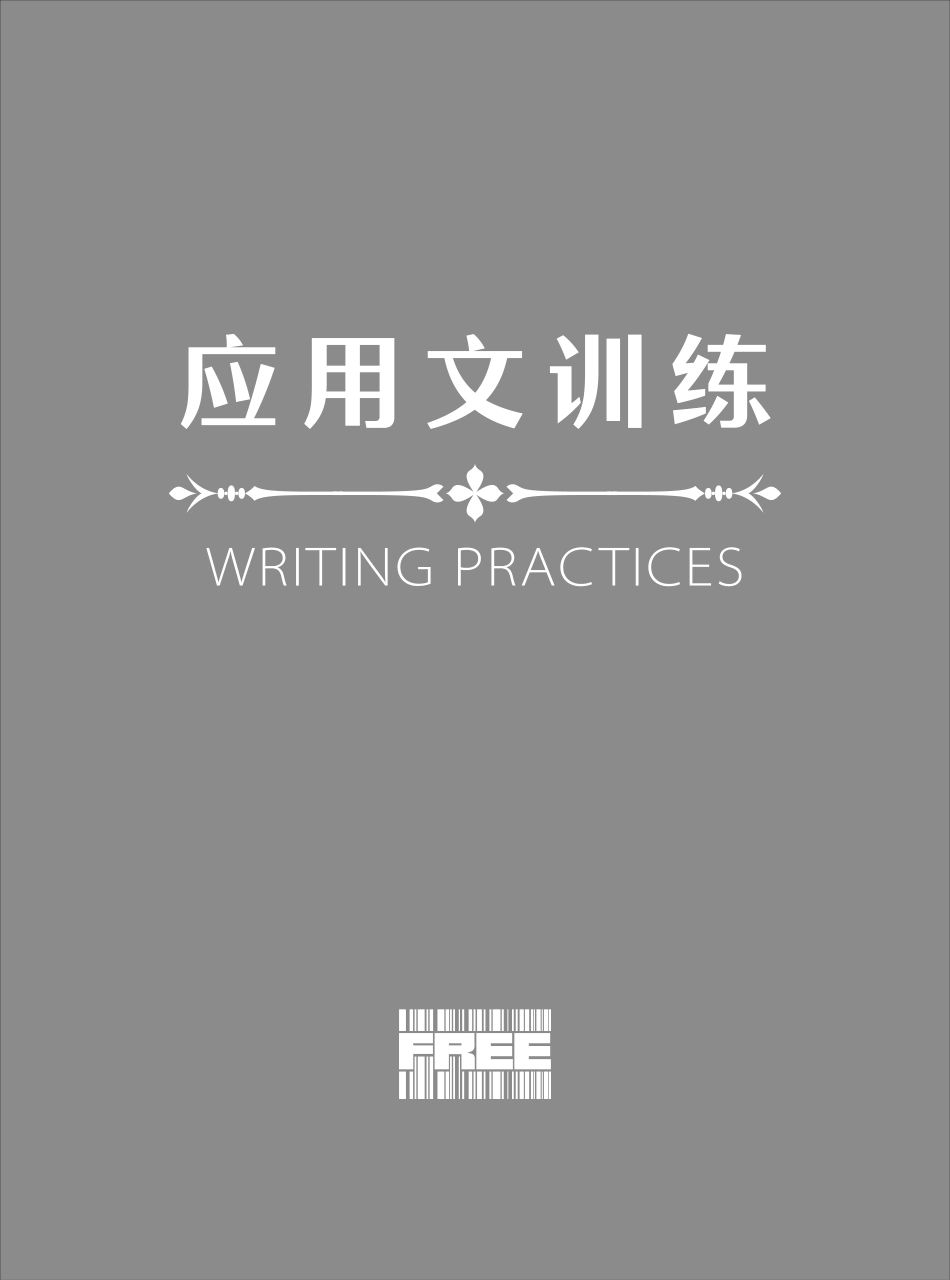 02各类题目写作演练.pdf_第1页