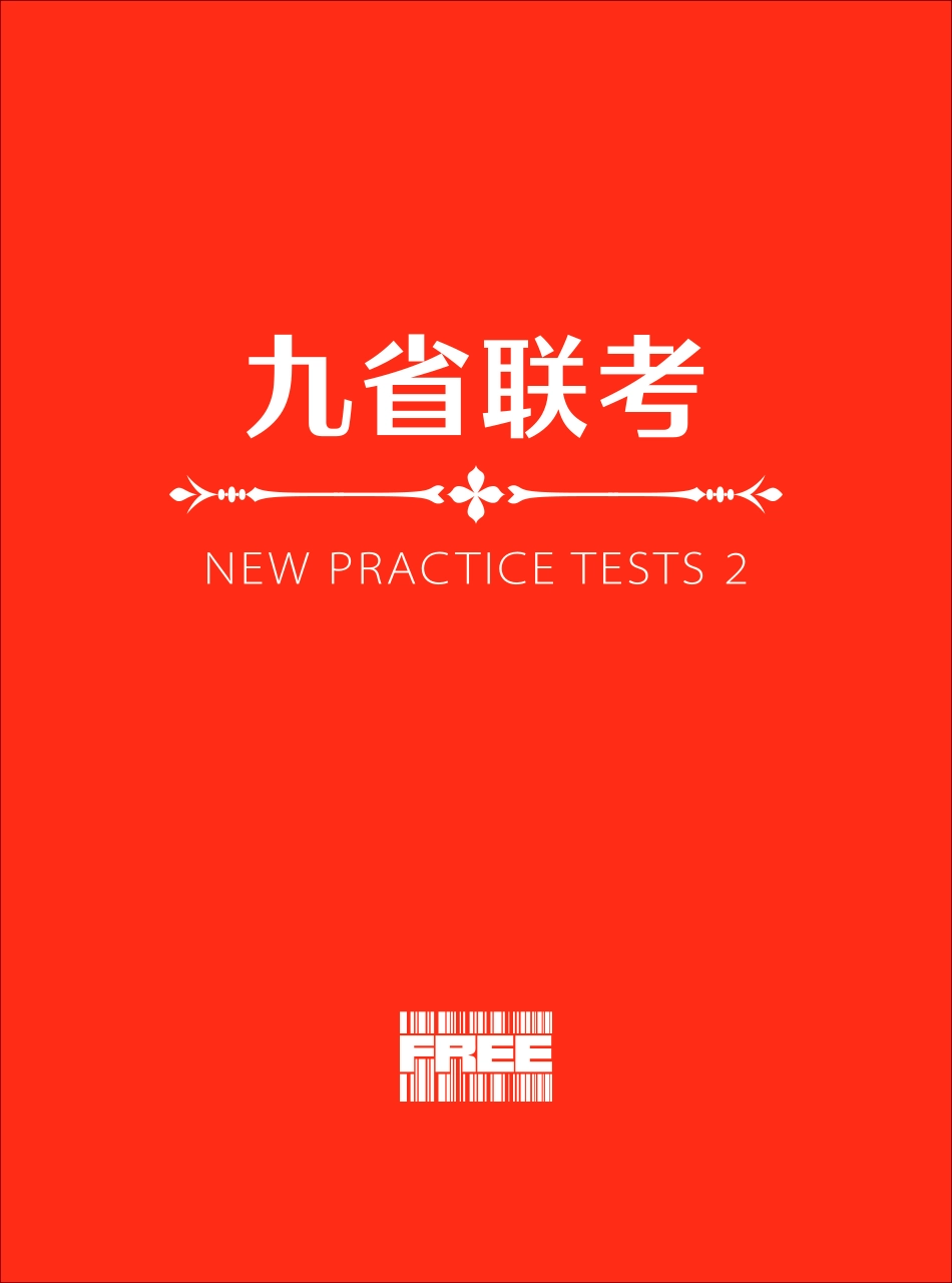 02九省联考.pdf_第1页