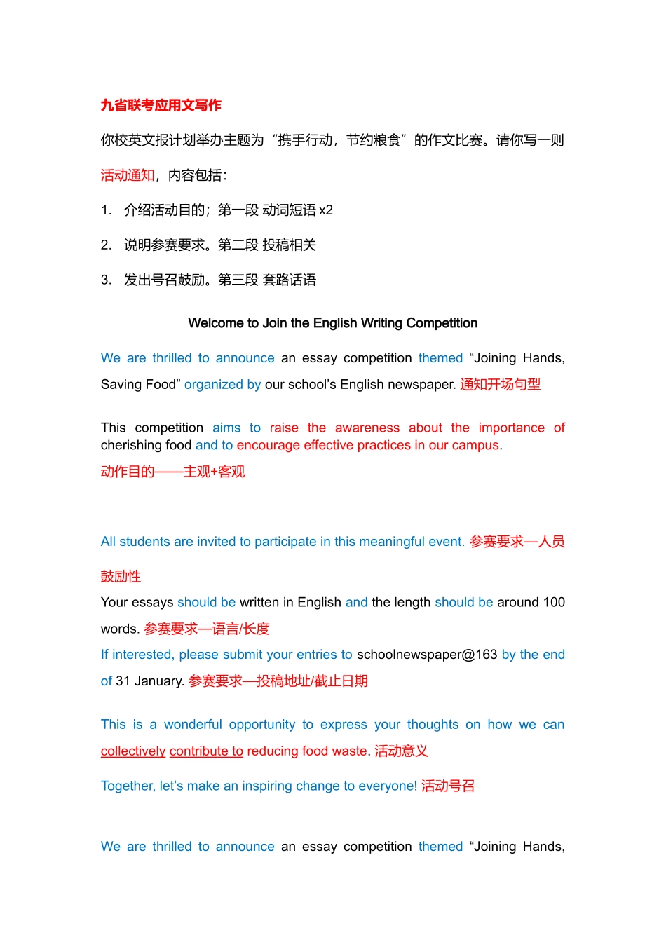 02九省联考写作笔记.docx_第1页