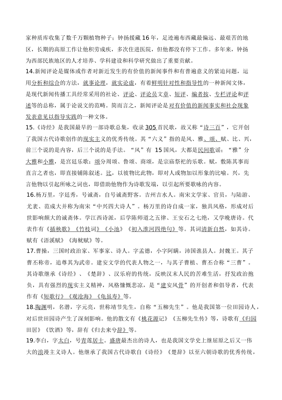 02识记教材中重要的文学、文化常识（知识梳理+考点精讲精练+实战训练）-【学考复习】2024年高中语文学业水平考试必备考点归纳与测试（新教材专用）（原卷版）.docx_第3页