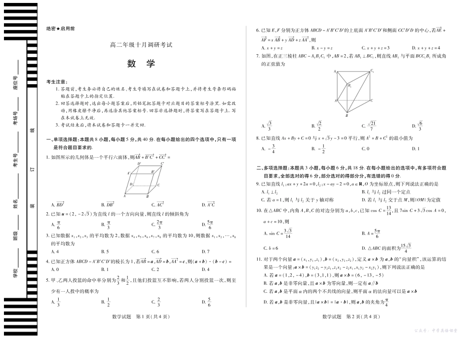2数学高二十月调研考试.pdf_第1页