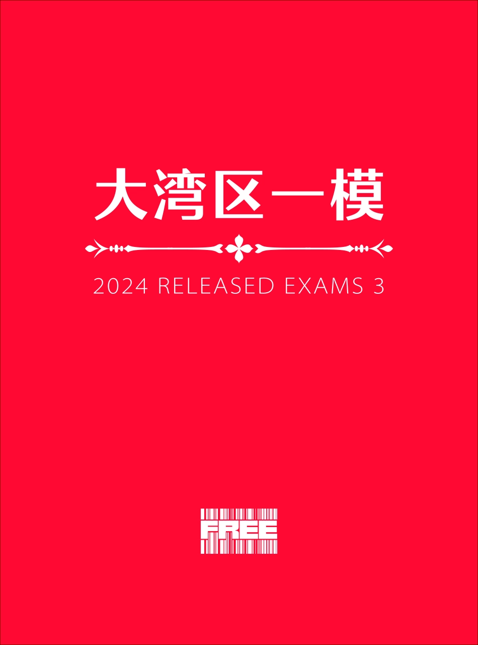 03广东大湾区一模.pdf_第1页