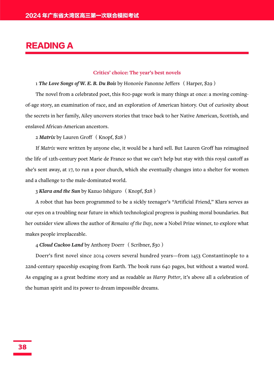 03广东大湾区一模.pdf_第2页