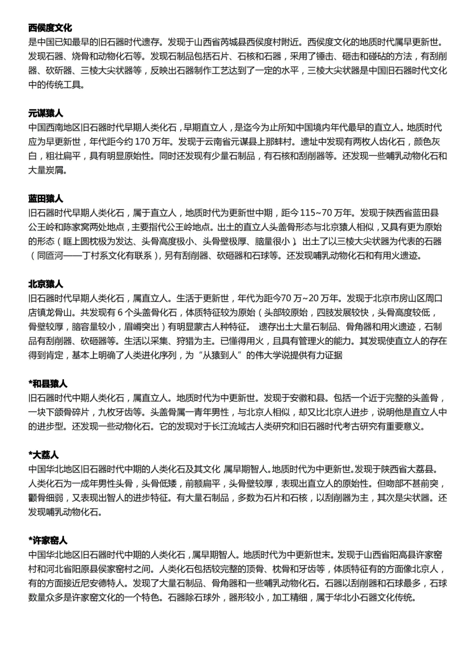 3.旧石器时代考古.pdf_第3页