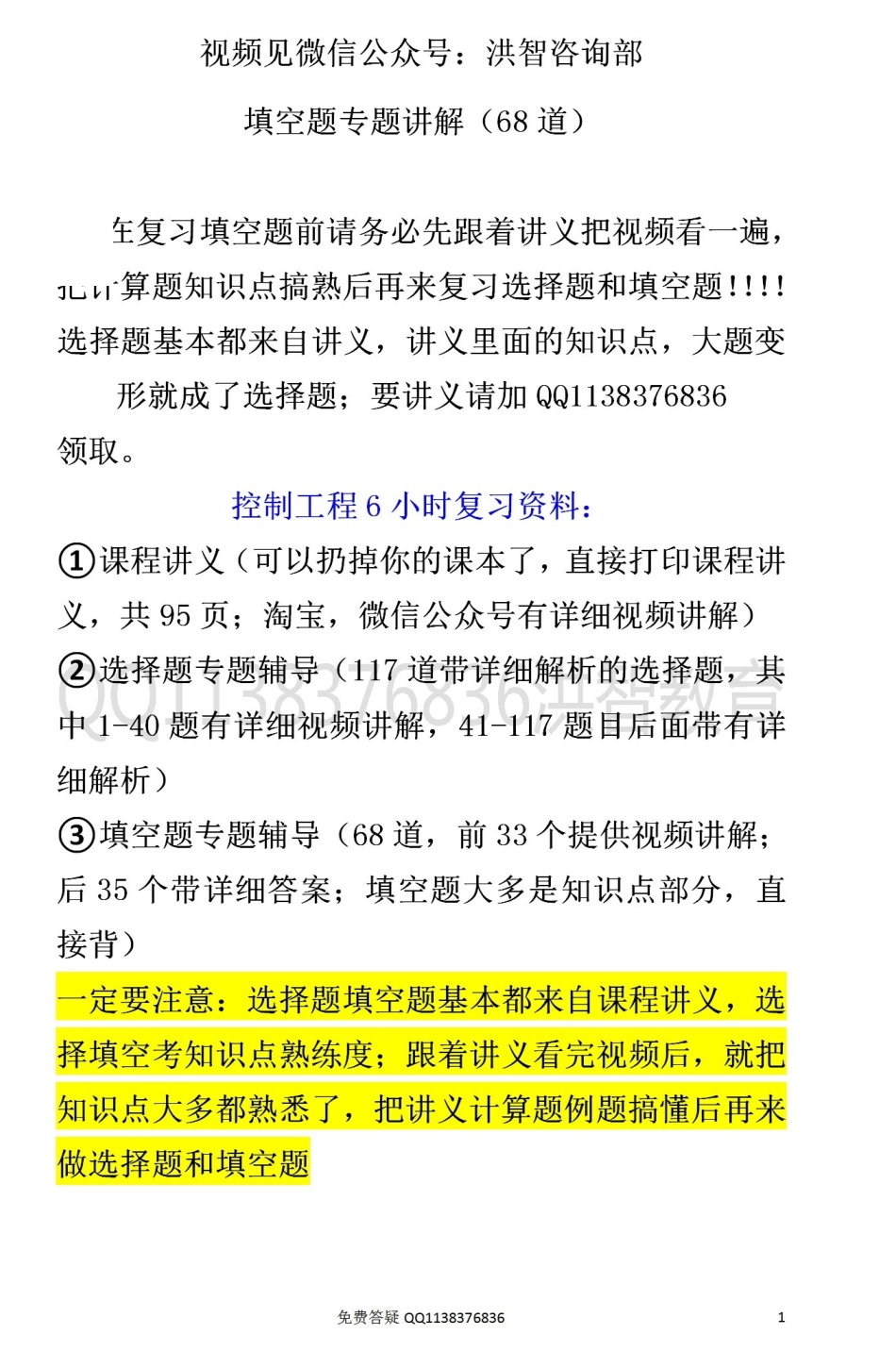 3.填空题专题讲解_01.pdf_第1页