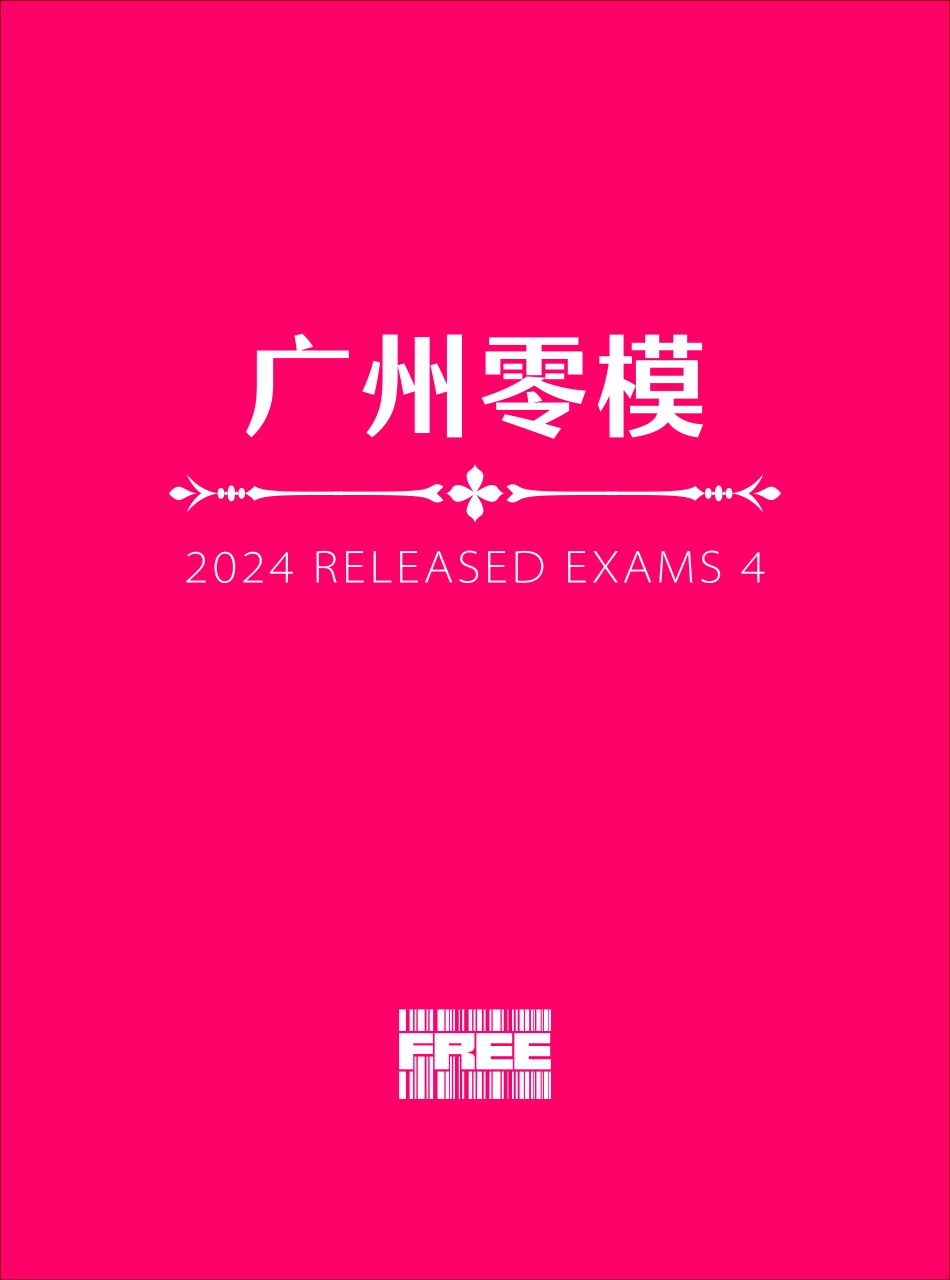 04广州零模.pdf_第1页