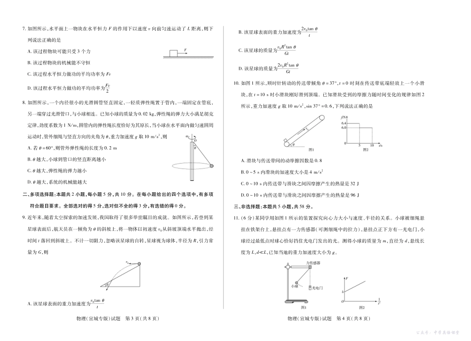 4物理(宣城专版)高二年级十月调研考试.pdf_第2页
