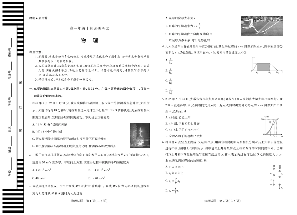 4物理高一年级十月调研考试.pdf_第1页
