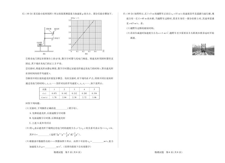 4物理高一年级十月调研考试.pdf_第3页