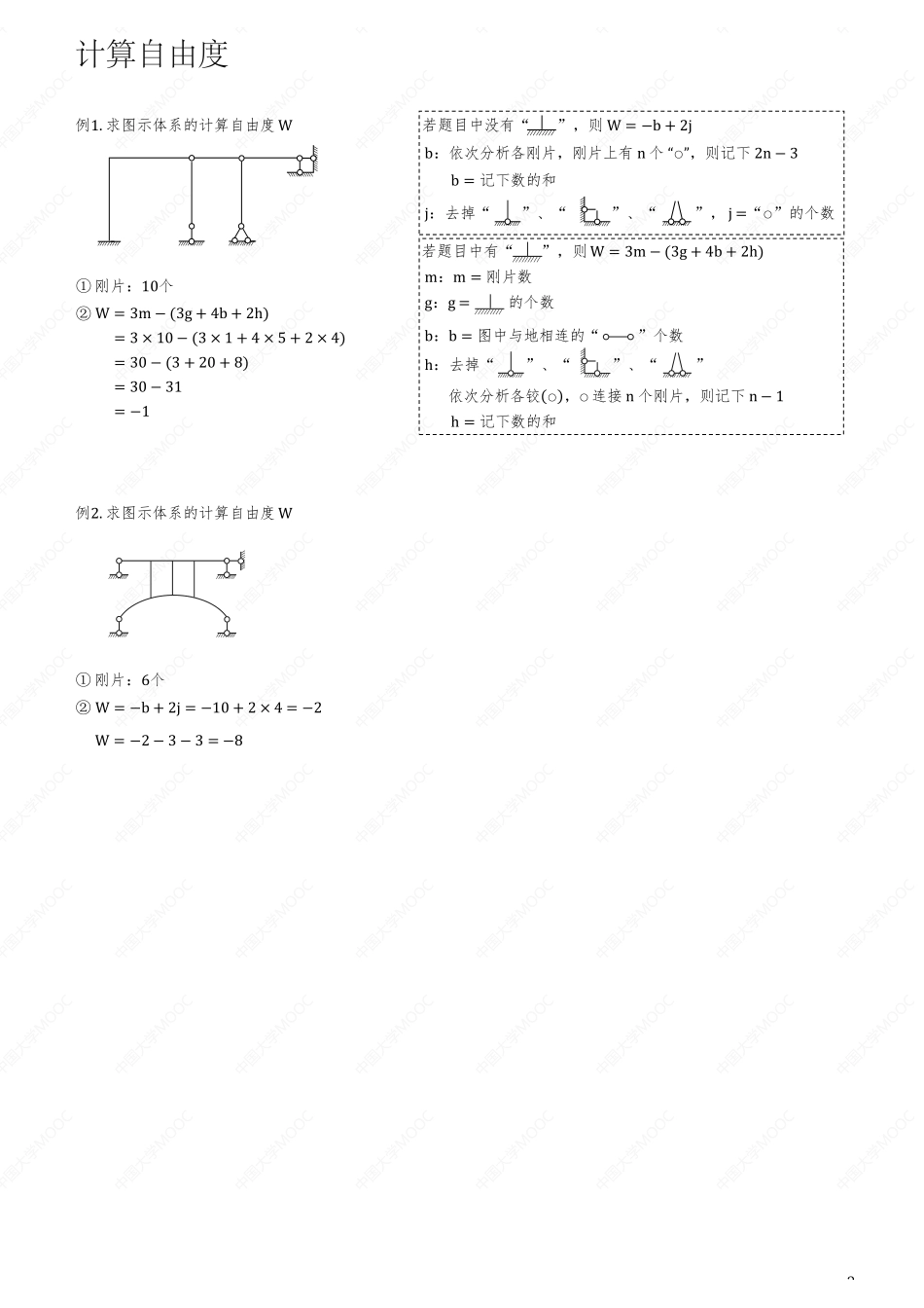 5 结构力学上.pdf_第2页
