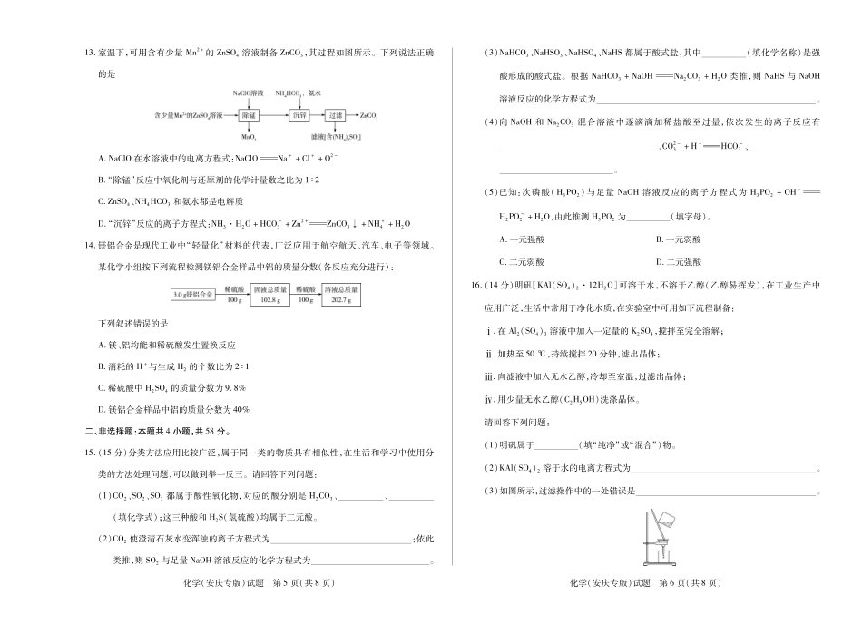 5化学安庆专版高一年级十月调研考试.pdf_第3页