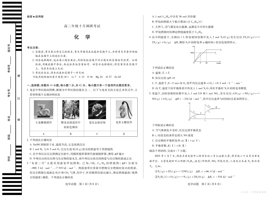 5化学高二年级十月调研考试.pdf_第1页