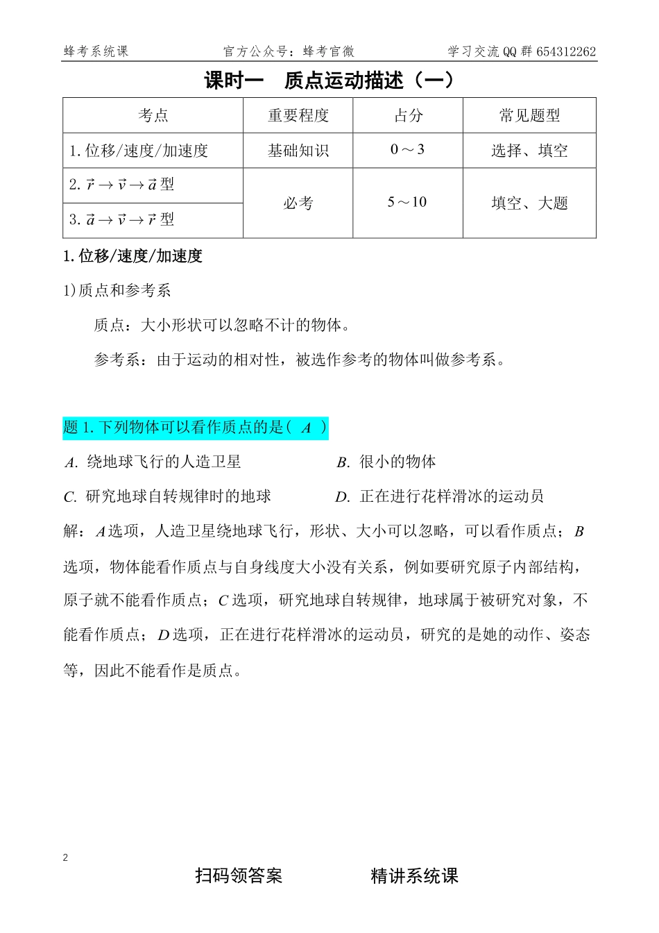 6 力学【蜂考系统课】.pdf_第2页