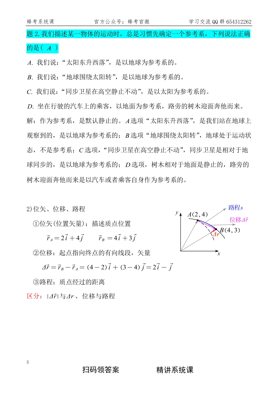 6 力学【蜂考系统课】.pdf_第3页