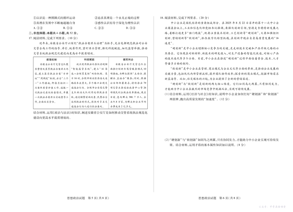 7思想政治高二十月调研考试.pdf_第3页