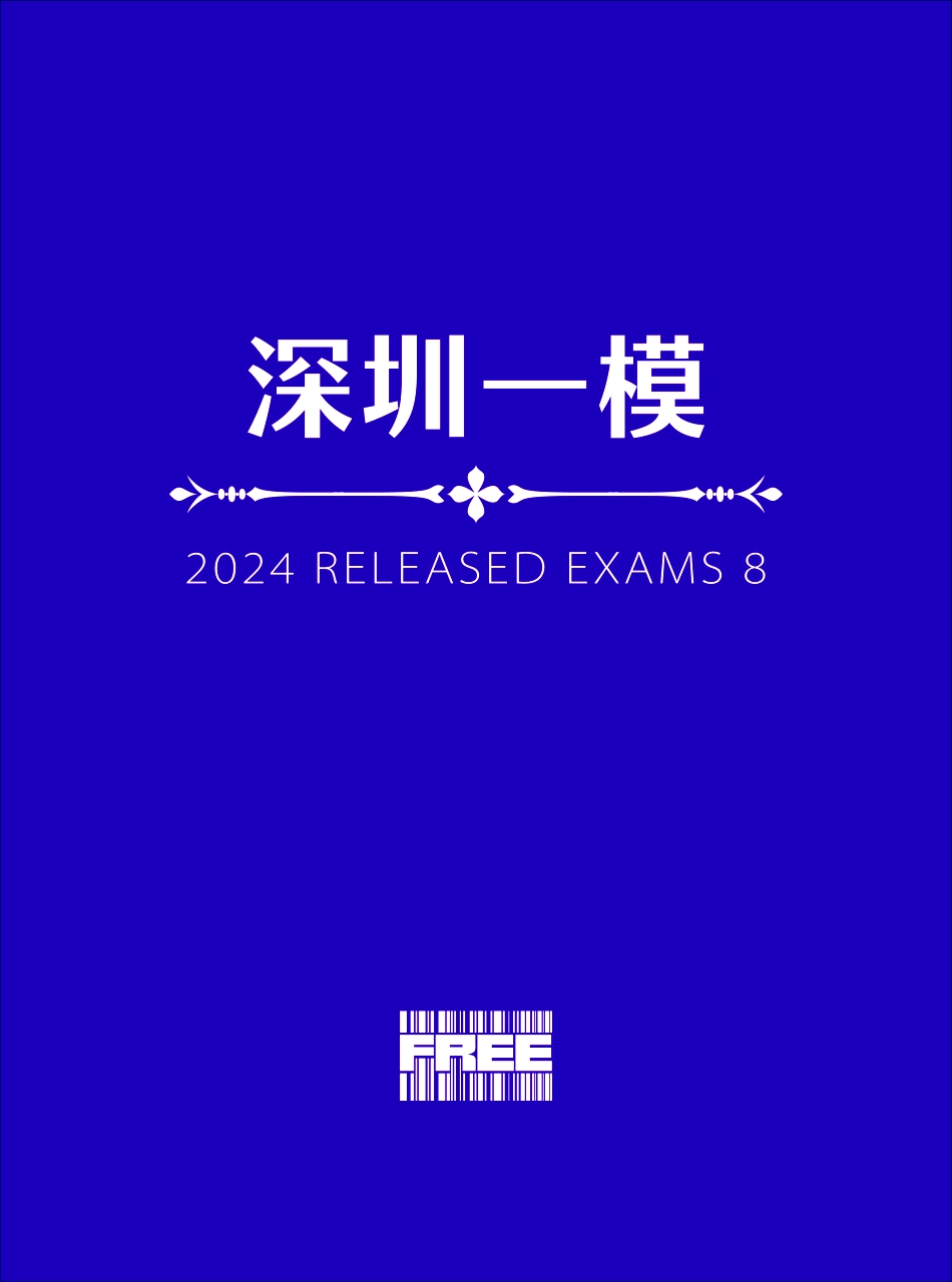 08深圳一模.pdf_第1页