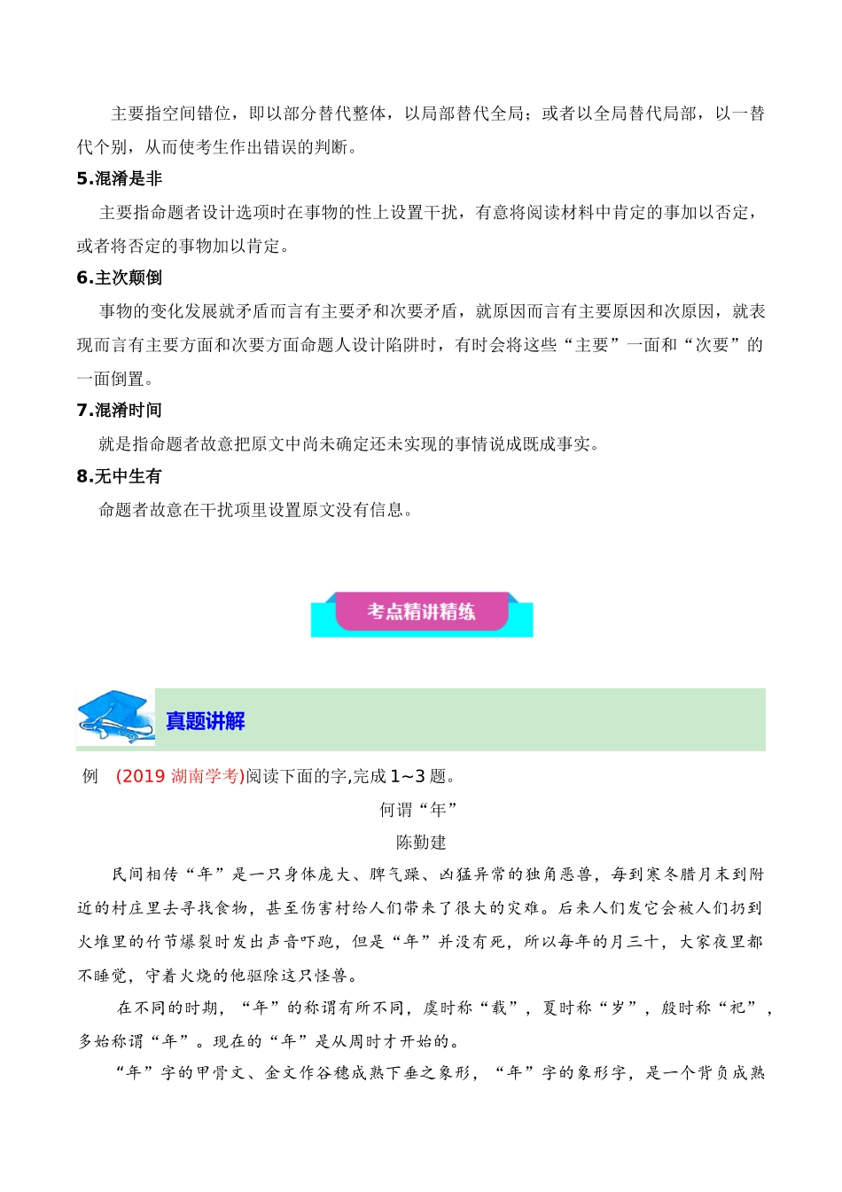 11论述类文章阅读（知识梳理+考点精讲精练+实战训练）-【学考复习】2024年高中语文学业水平考试必备考点归纳与测试（新教材专用）（解析版）.docx_第3页