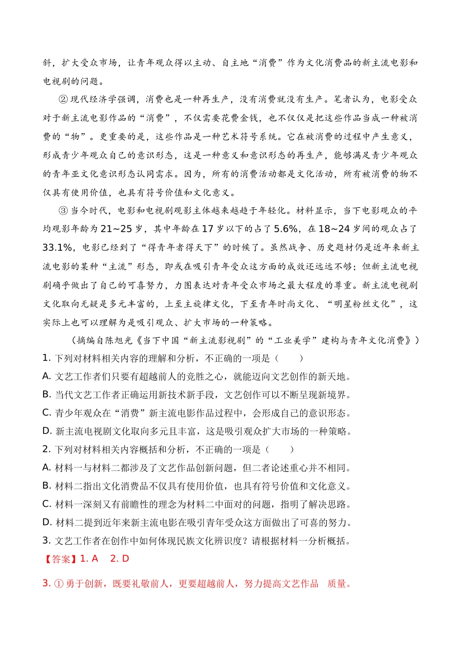 12论述类文章阅读历年学考真题汇编-【学考复习】2024年高中语文学业水平考试必备考点归纳与测试(新教材专用)(解析版).docx_第2页