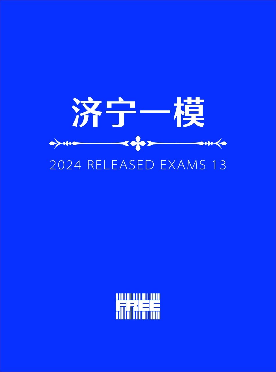 13济宁一模.pdf_第1页