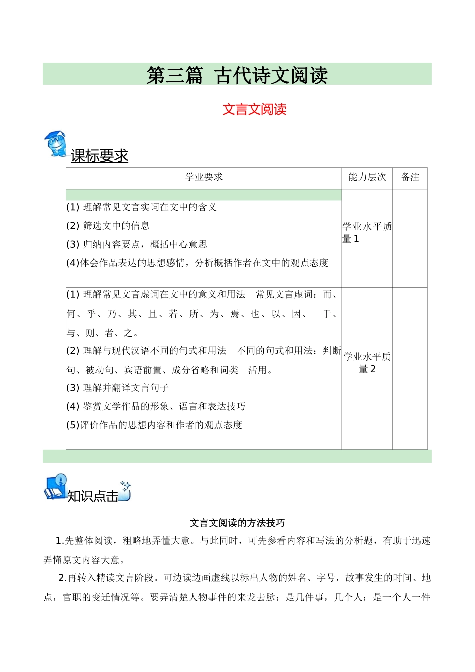 13文言文阅读(知识梳理+考点精讲精练+实战训练)(解析版).docx_第1页